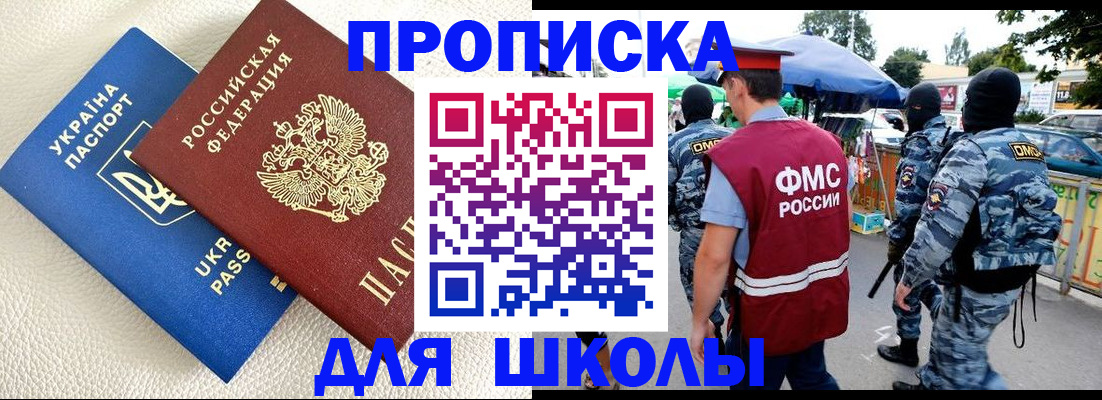 прописка для школы в Самарской области